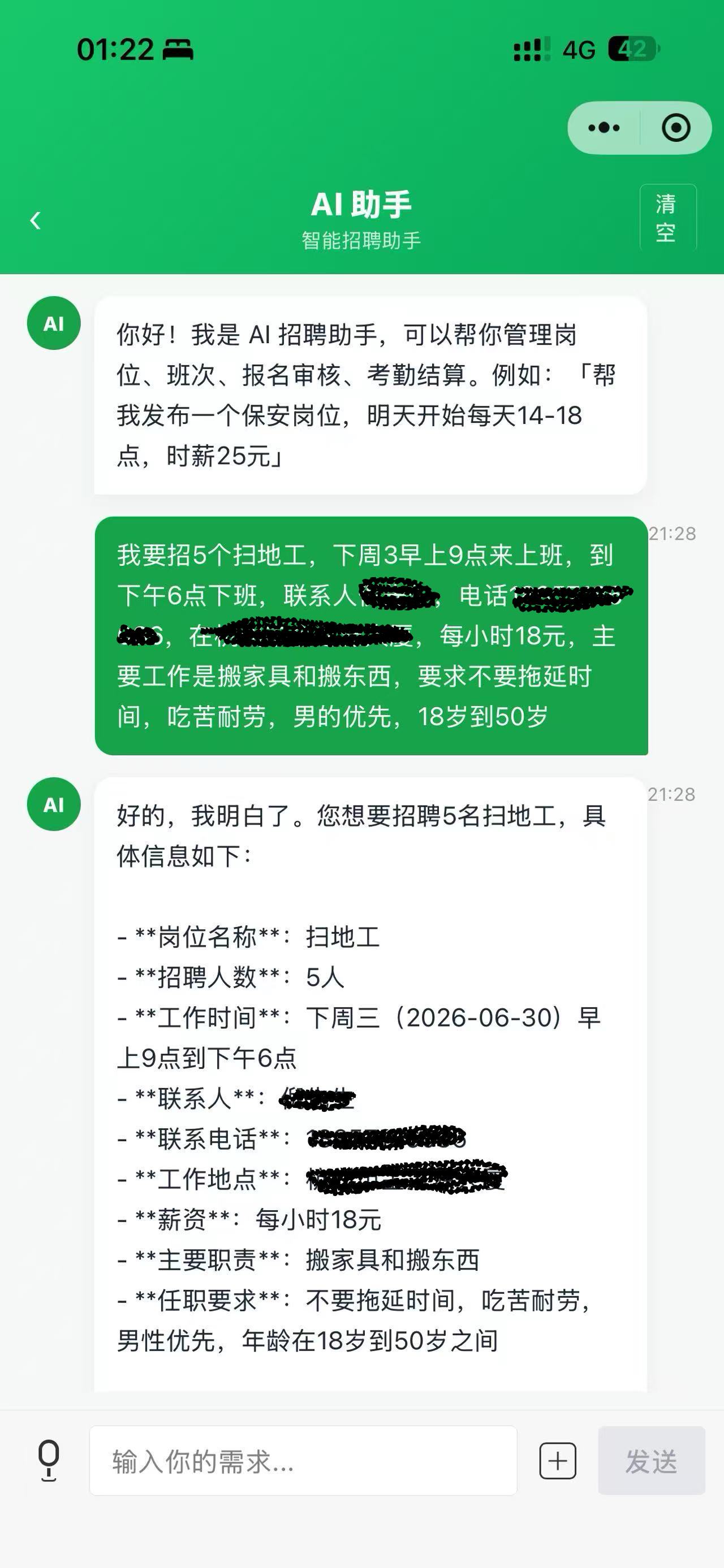 招聘计划 - AI助手发职位