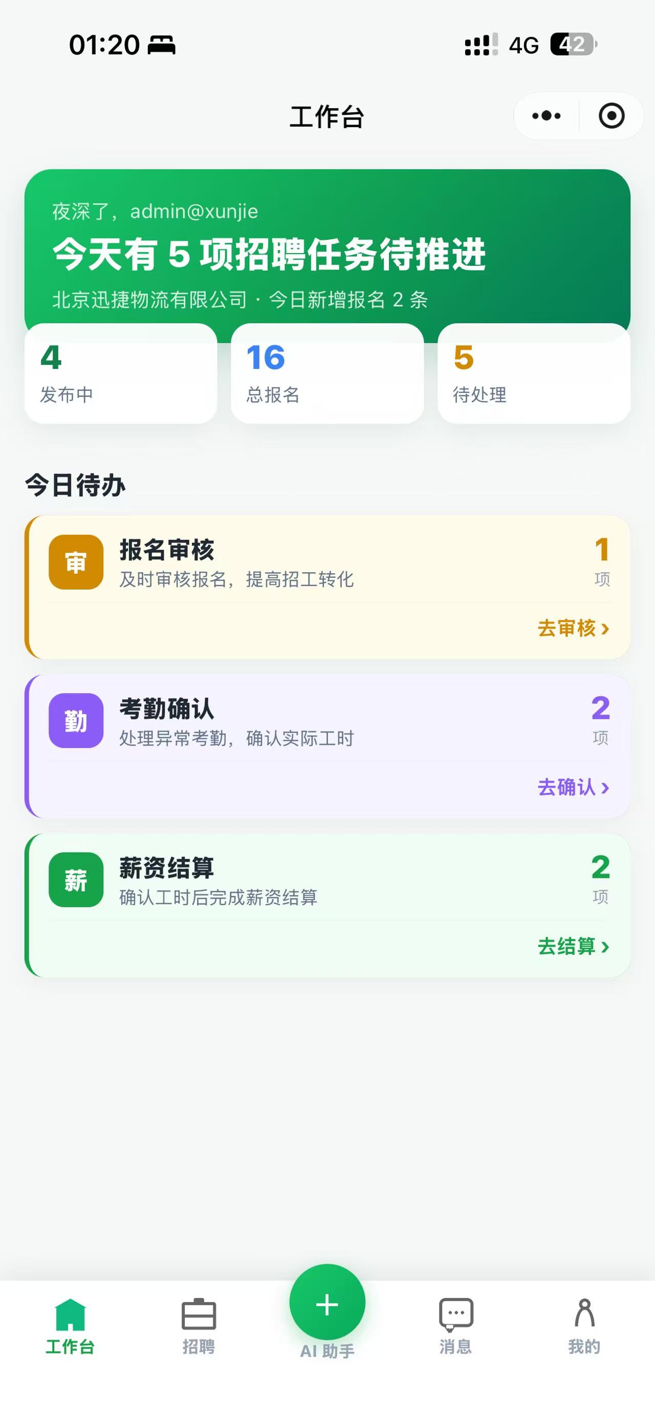 账号协作 - 待办