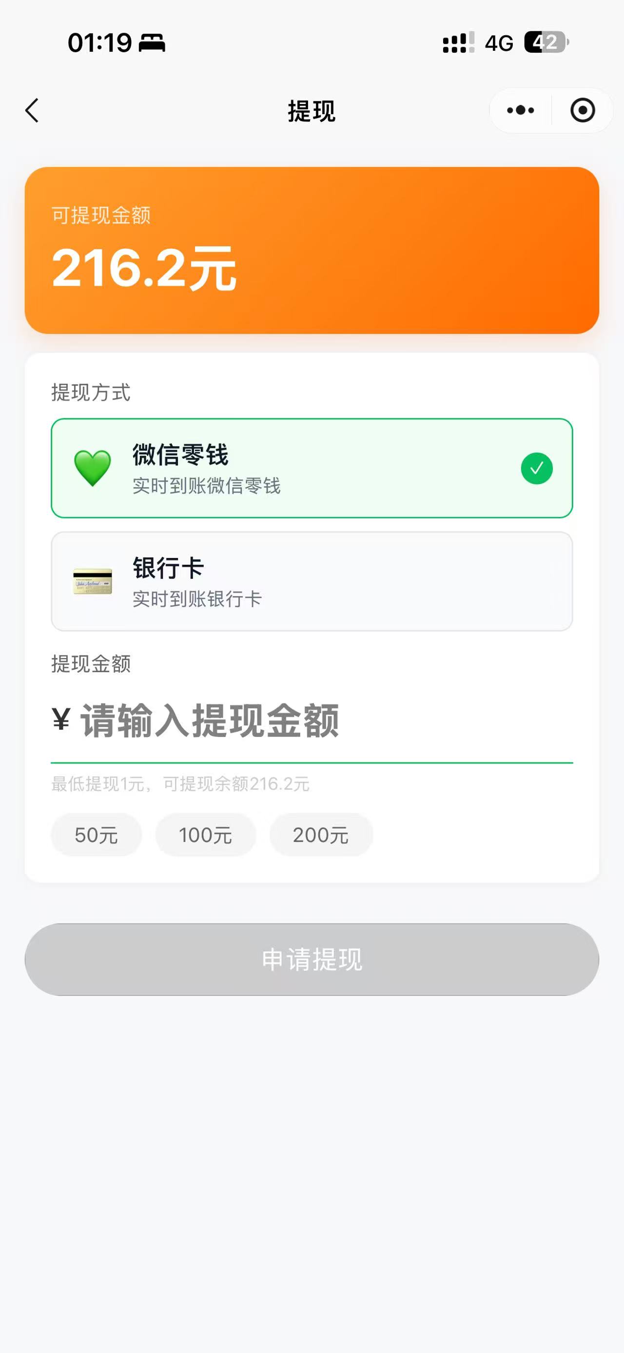 薪资结算 - 提现
